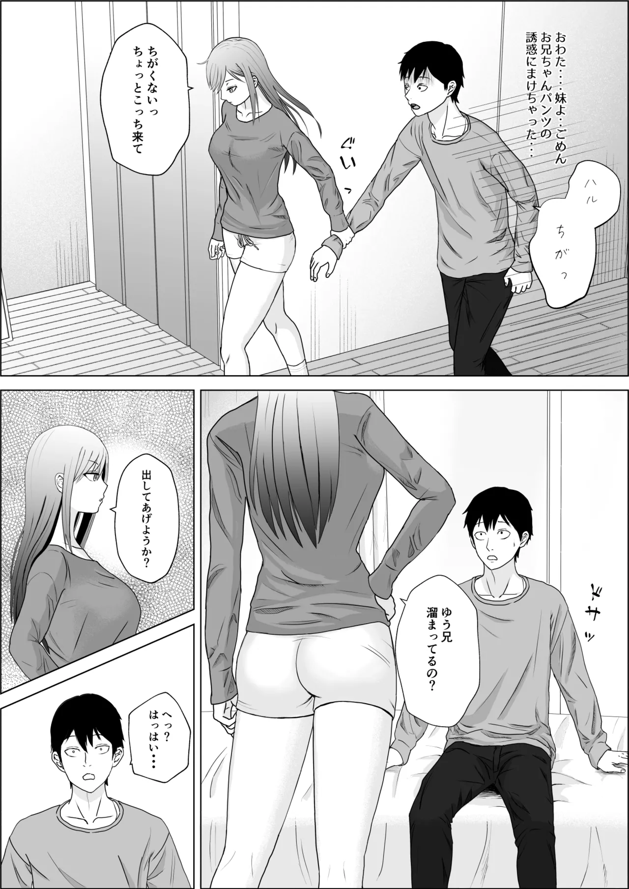 妹の友達は感じの悪いデレだった Page.12