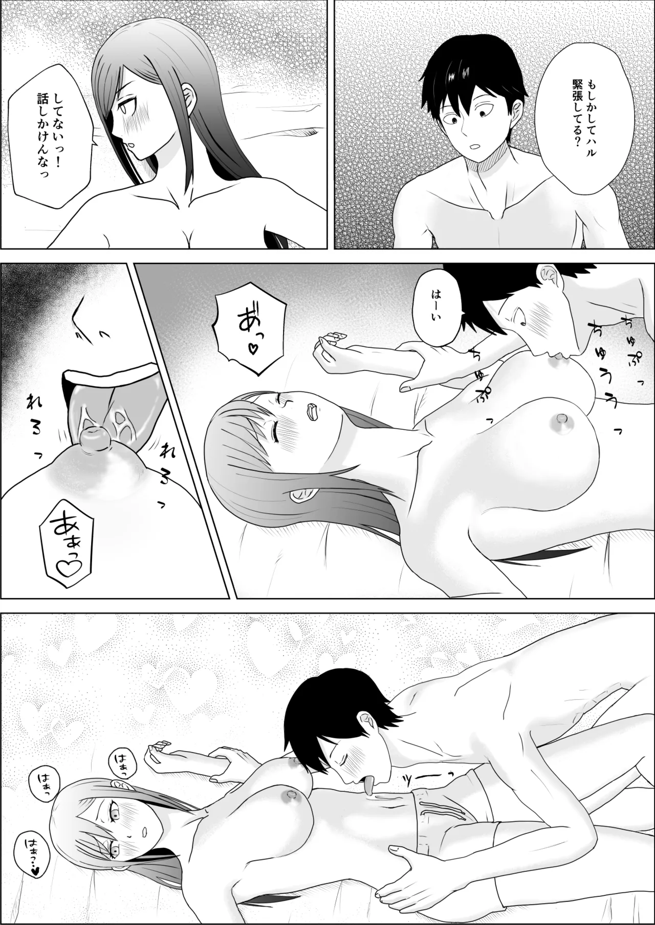 妹の友達は感じの悪いデレだった Page.22