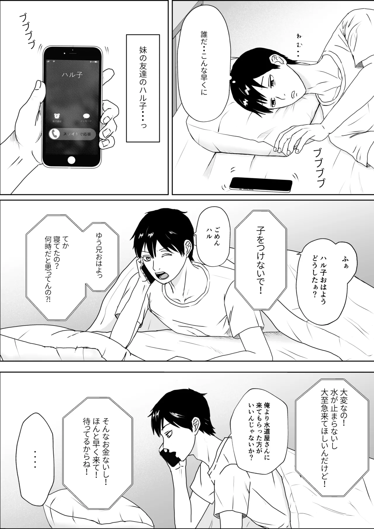 妹の友達は感じの悪いデレだった Page.4