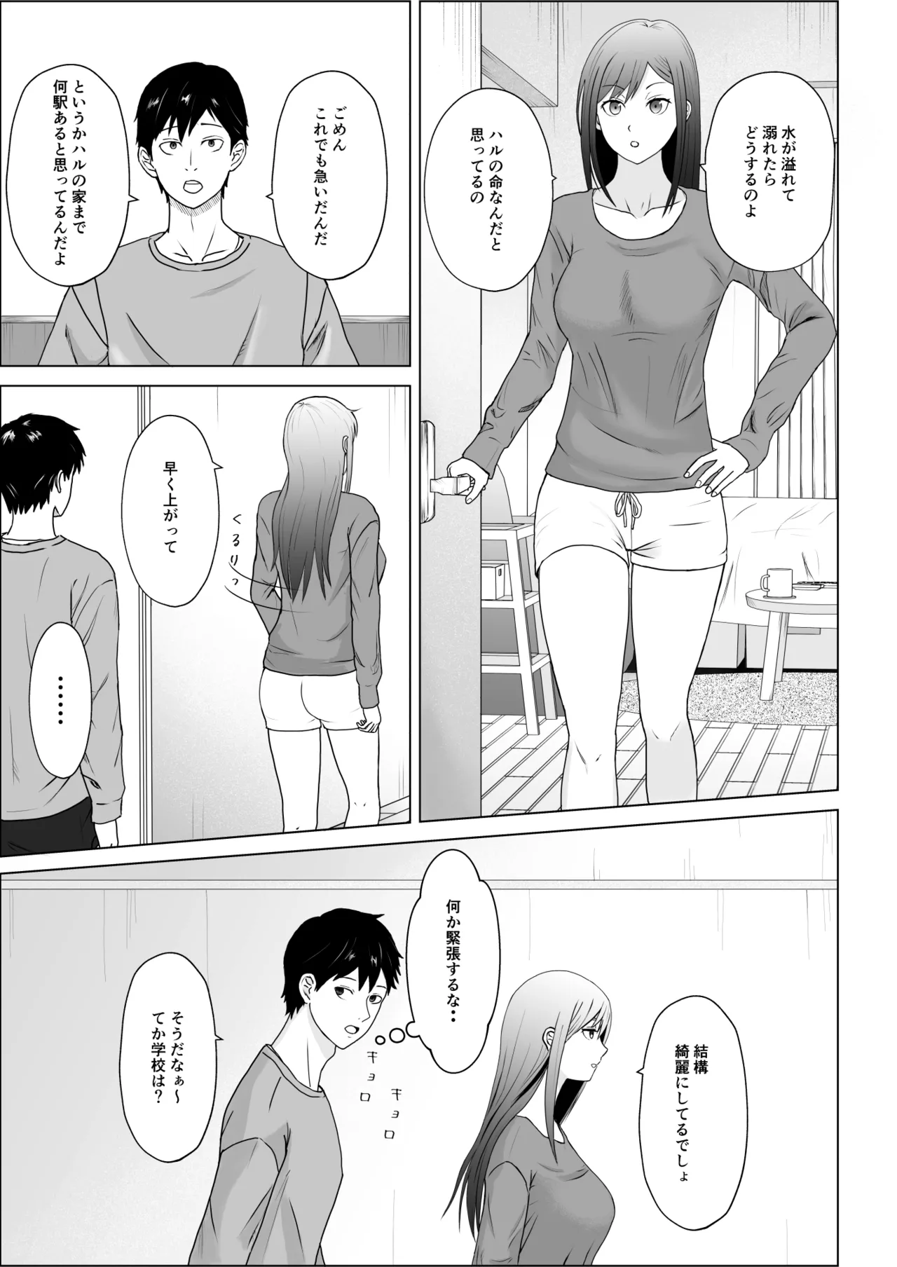 妹の友達は感じの悪いデレだった Page.6