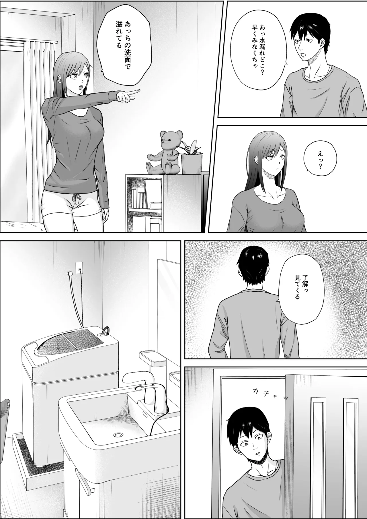 妹の友達は感じの悪いデレだった Page.8