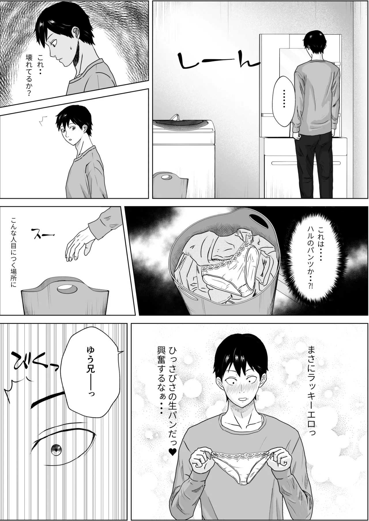 妹の友達は感じの悪いデレだった Page.9