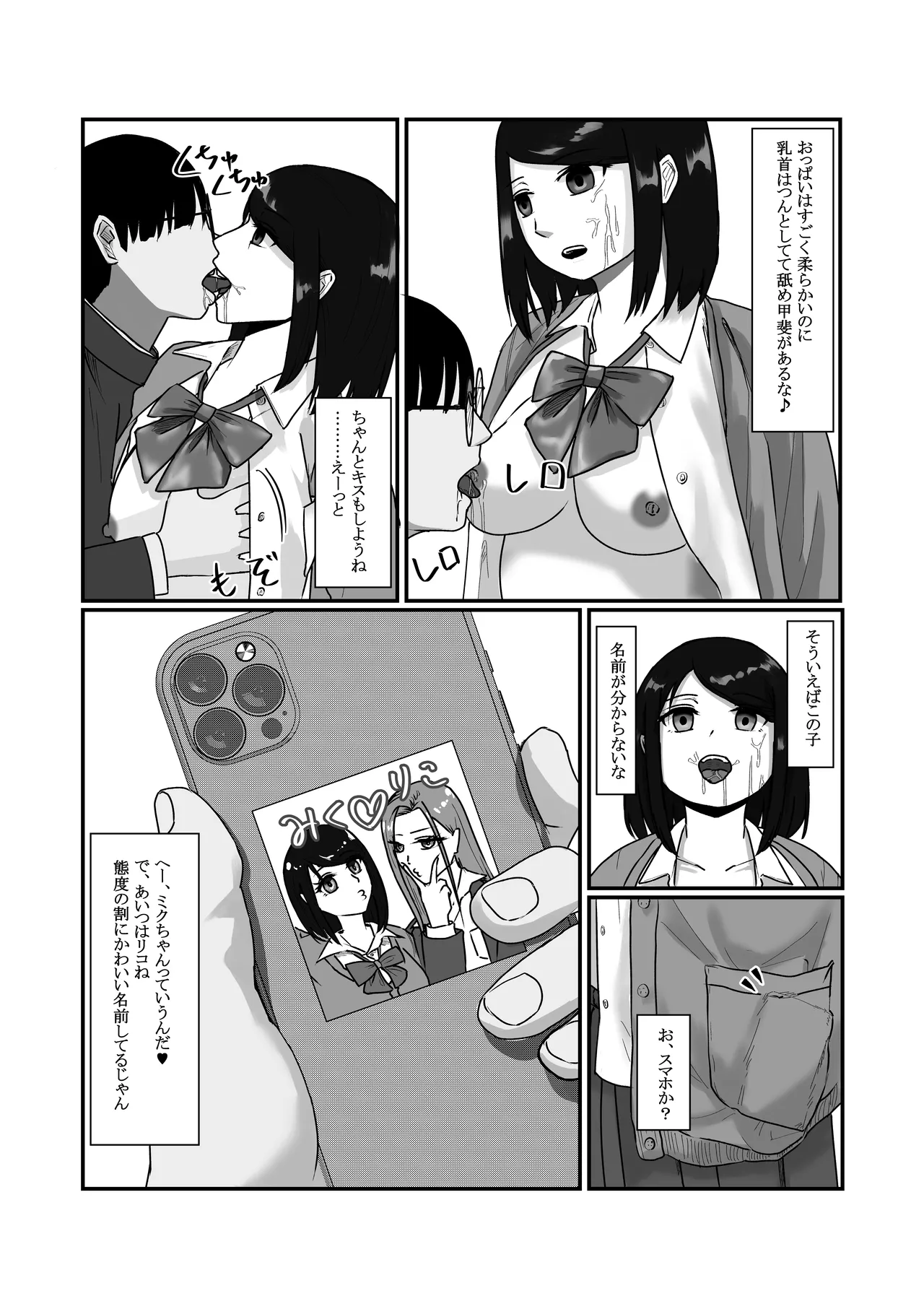 時間停止アプリでクラスの美少女たちを犯し尽くす! 2 Page.17