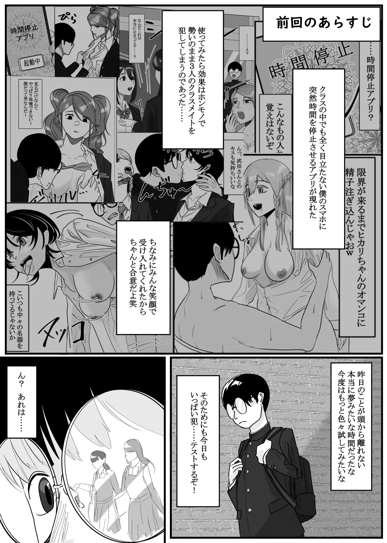 時間停止アプリでクラスの美少女たちを犯し尽くす! 2 Page.2