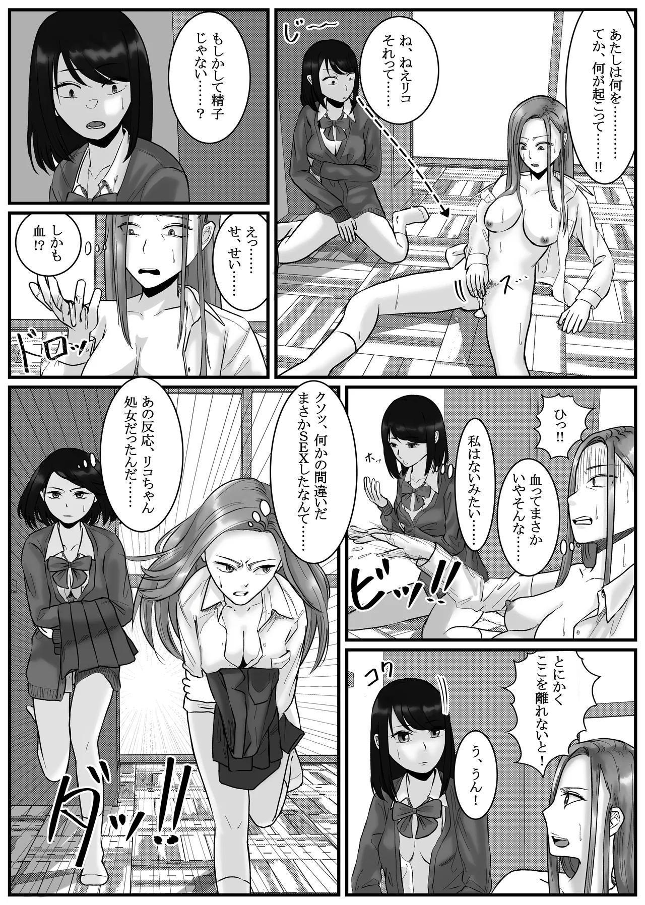 時間停止アプリでクラスの美少女たちを犯し尽くす! 2 Page.24