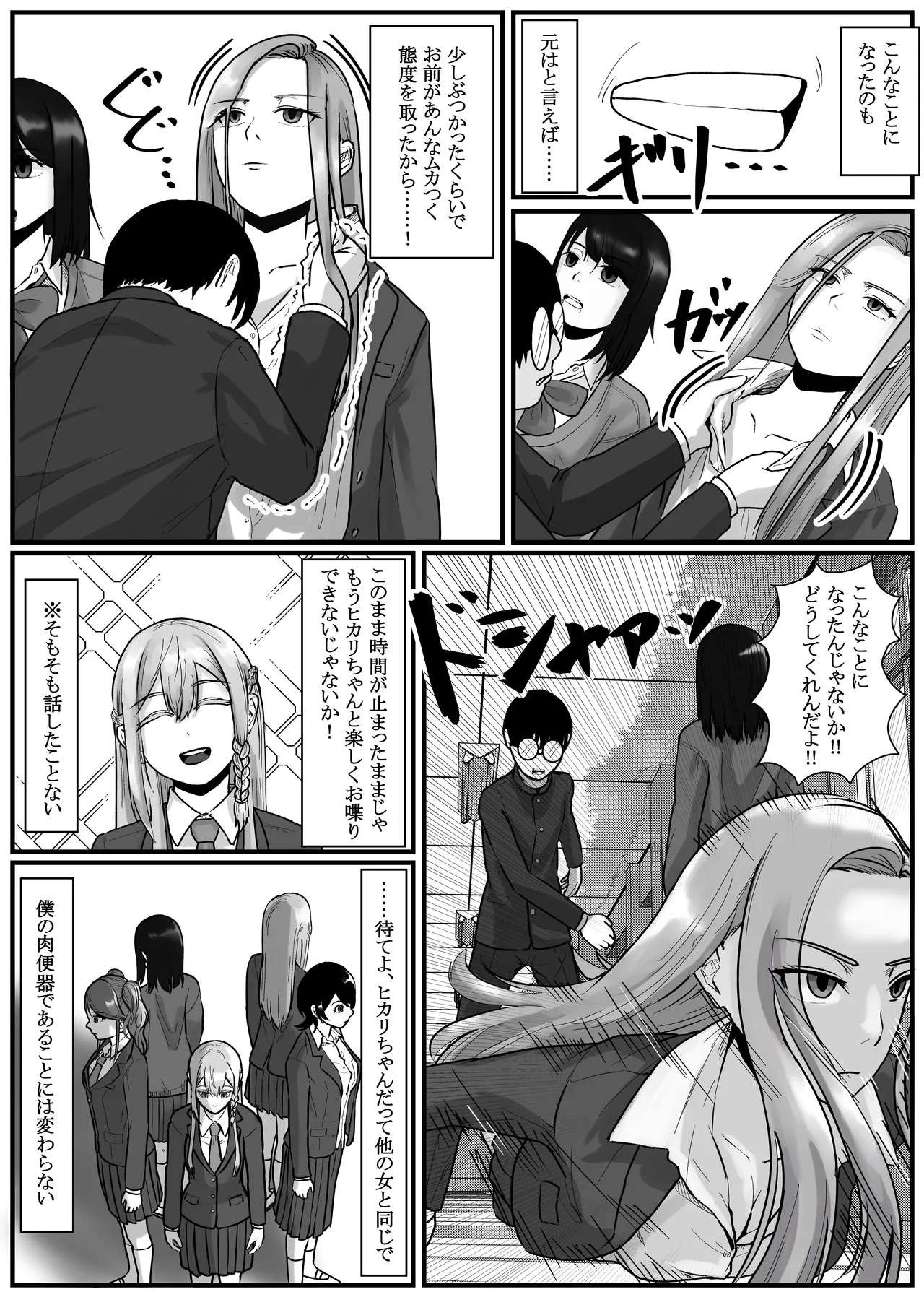 時間停止アプリでクラスの美少女たちを犯し尽くす! 2 Page.29