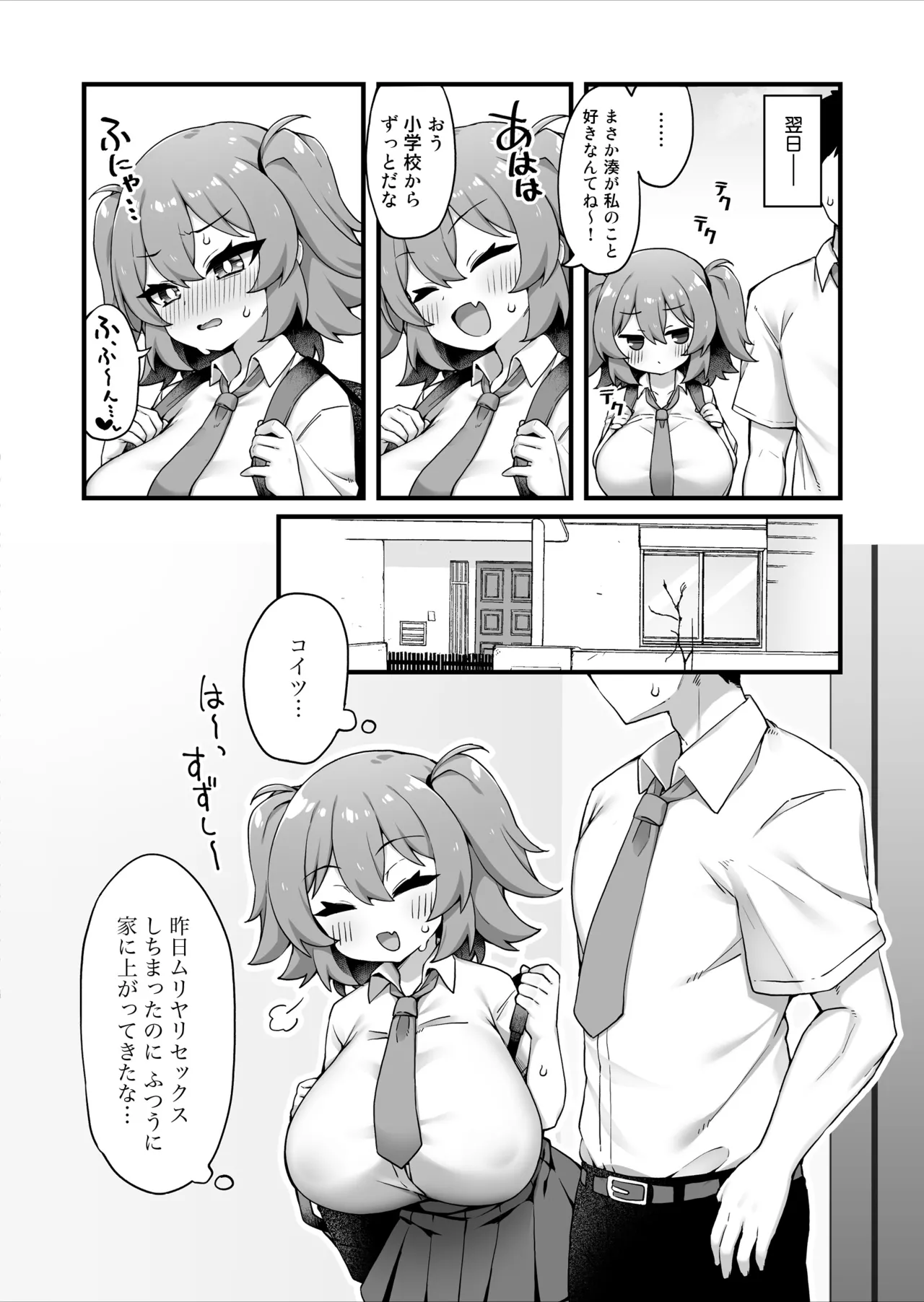 おっぱいだけ成長した幼なじみが無自覚に性欲を煽ってくる Page.17