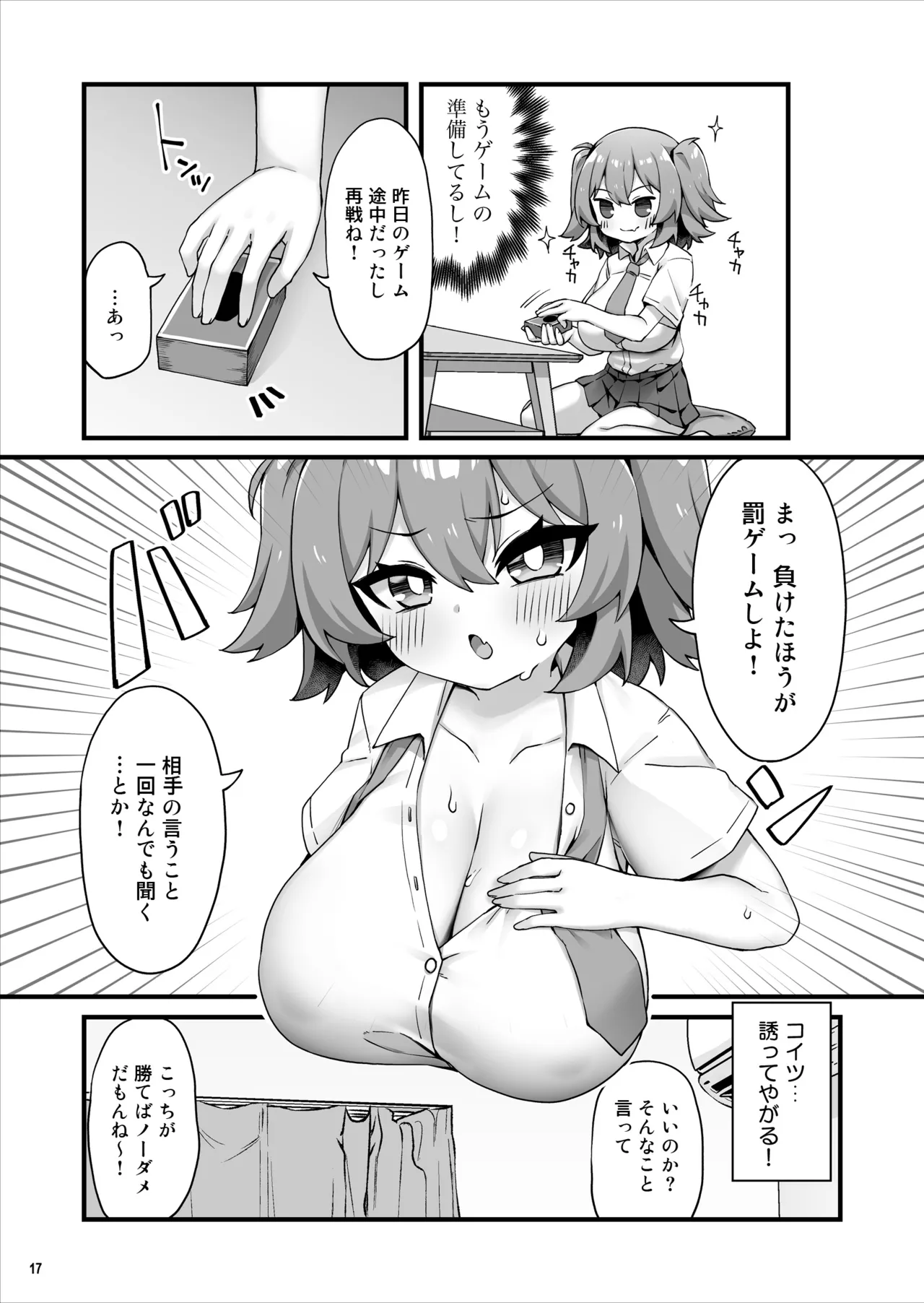 おっぱいだけ成長した幼なじみが無自覚に性欲を煽ってくる Page.18