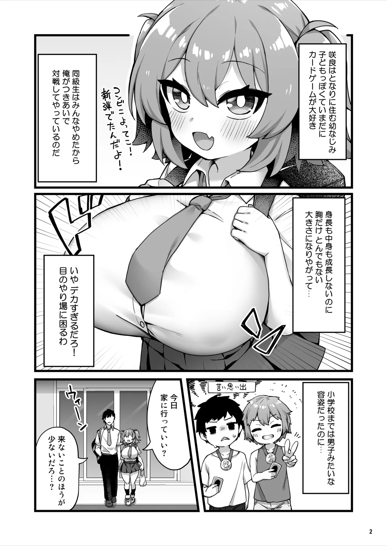 おっぱいだけ成長した幼なじみが無自覚に性欲を煽ってくる Page.3