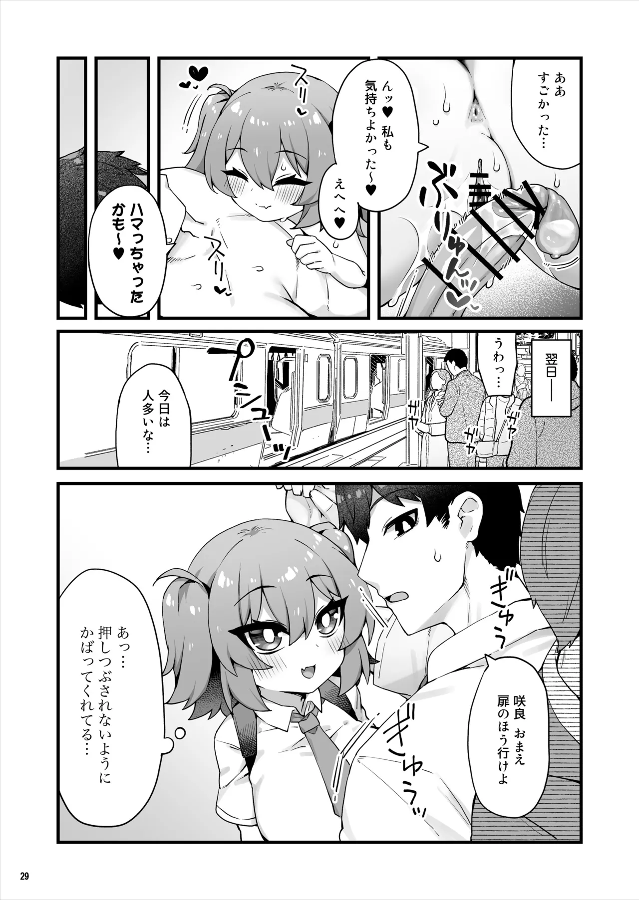 おっぱいだけ成長した幼なじみが無自覚に性欲を煽ってくる Page.30