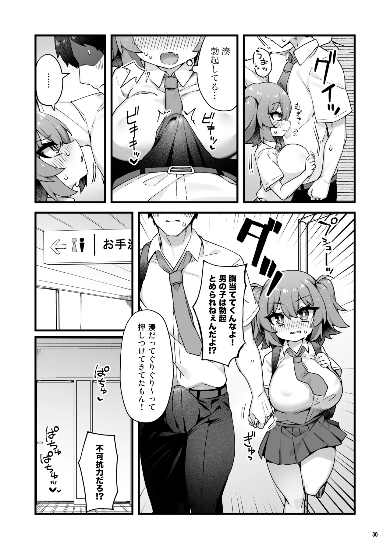 おっぱいだけ成長した幼なじみが無自覚に性欲を煽ってくる Page.31