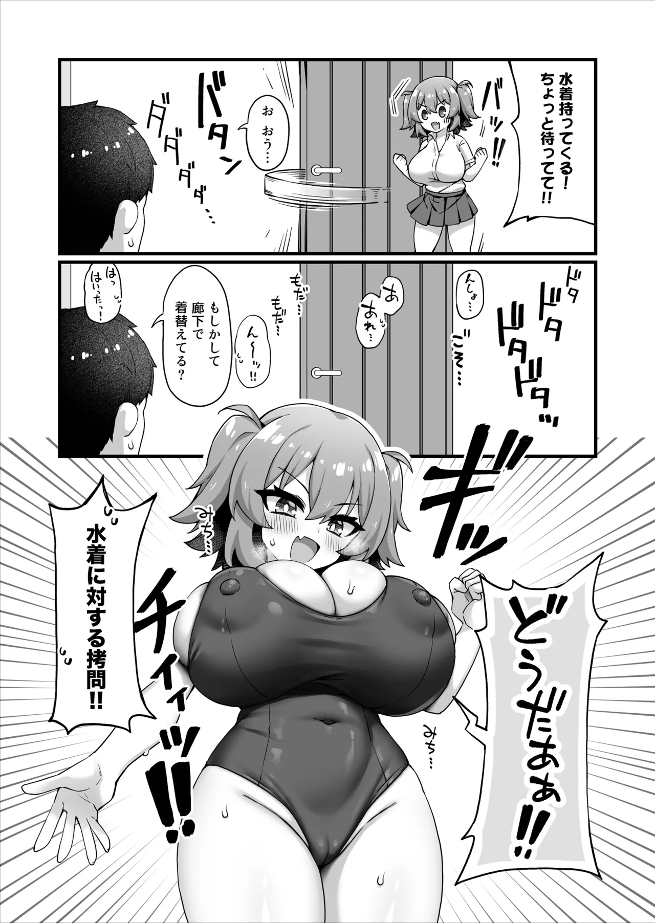 おっぱいだけ成長した幼なじみが無自覚に性欲を煽ってくる Page.40