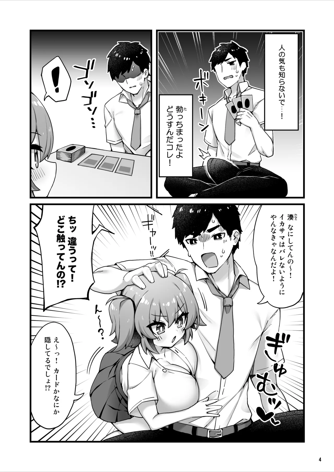 おっぱいだけ成長した幼なじみが無自覚に性欲を煽ってくる Page.5