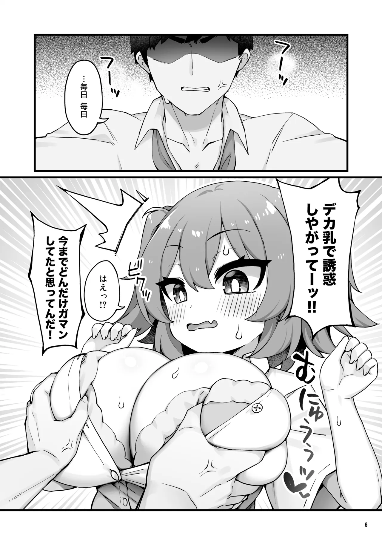 おっぱいだけ成長した幼なじみが無自覚に性欲を煽ってくる Page.7