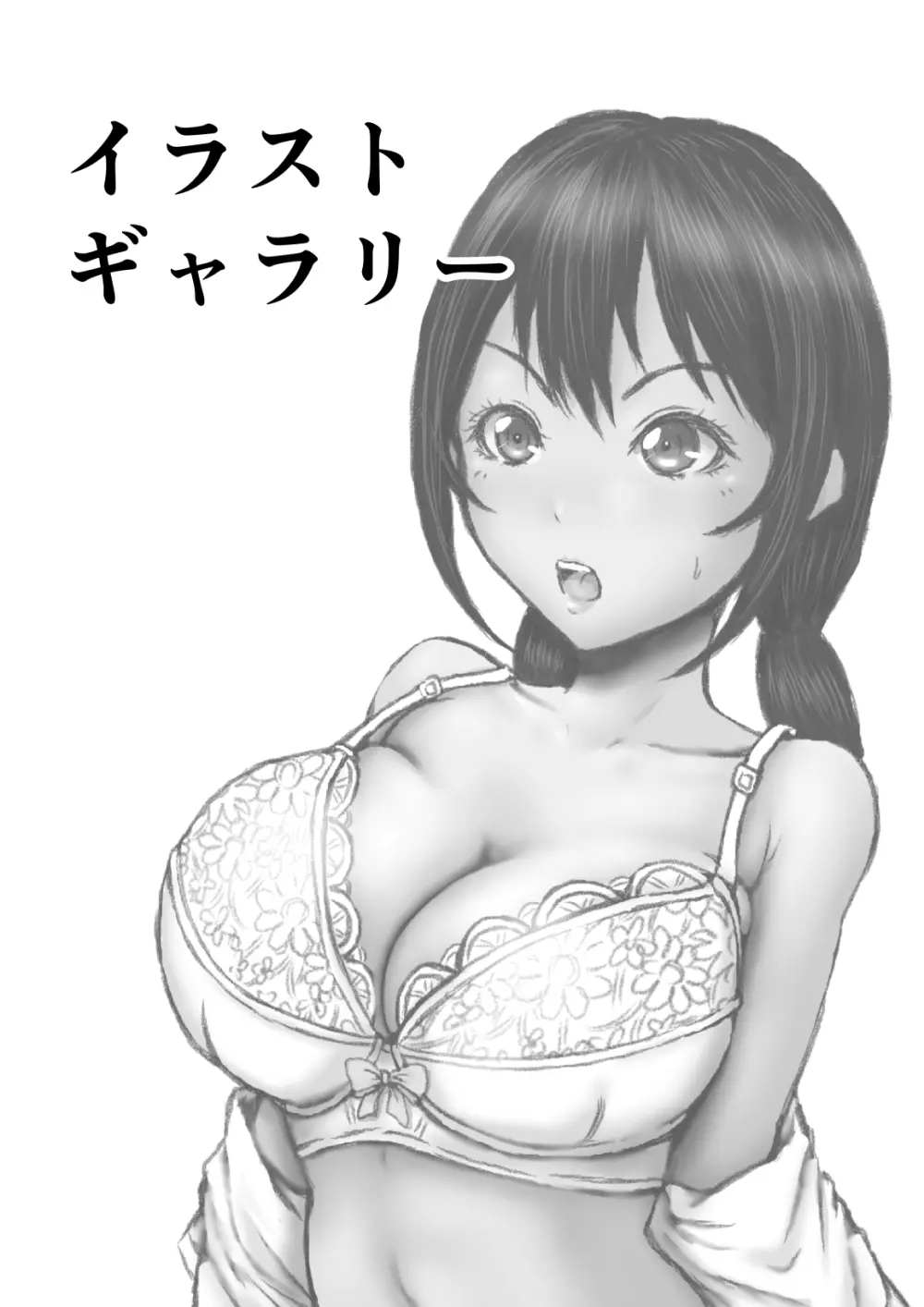 キミ、怪しいな・・・ Page.27
