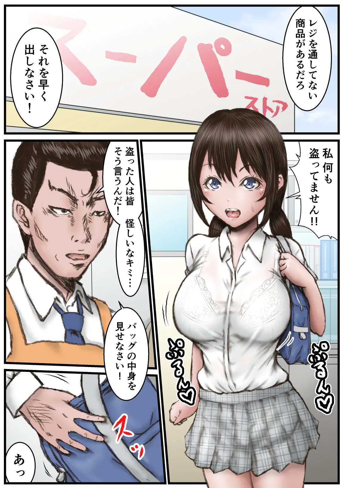 キミ、怪しいな・・・ Page.3