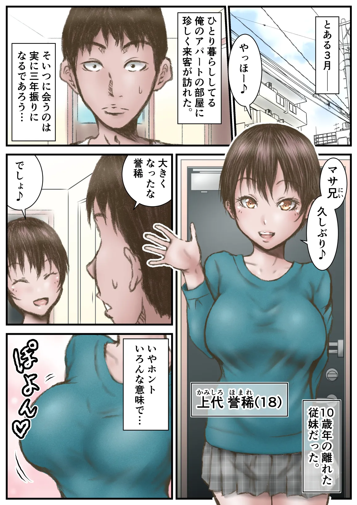 三年振りに会った従妹がエロいカラダになってた件 Page.3