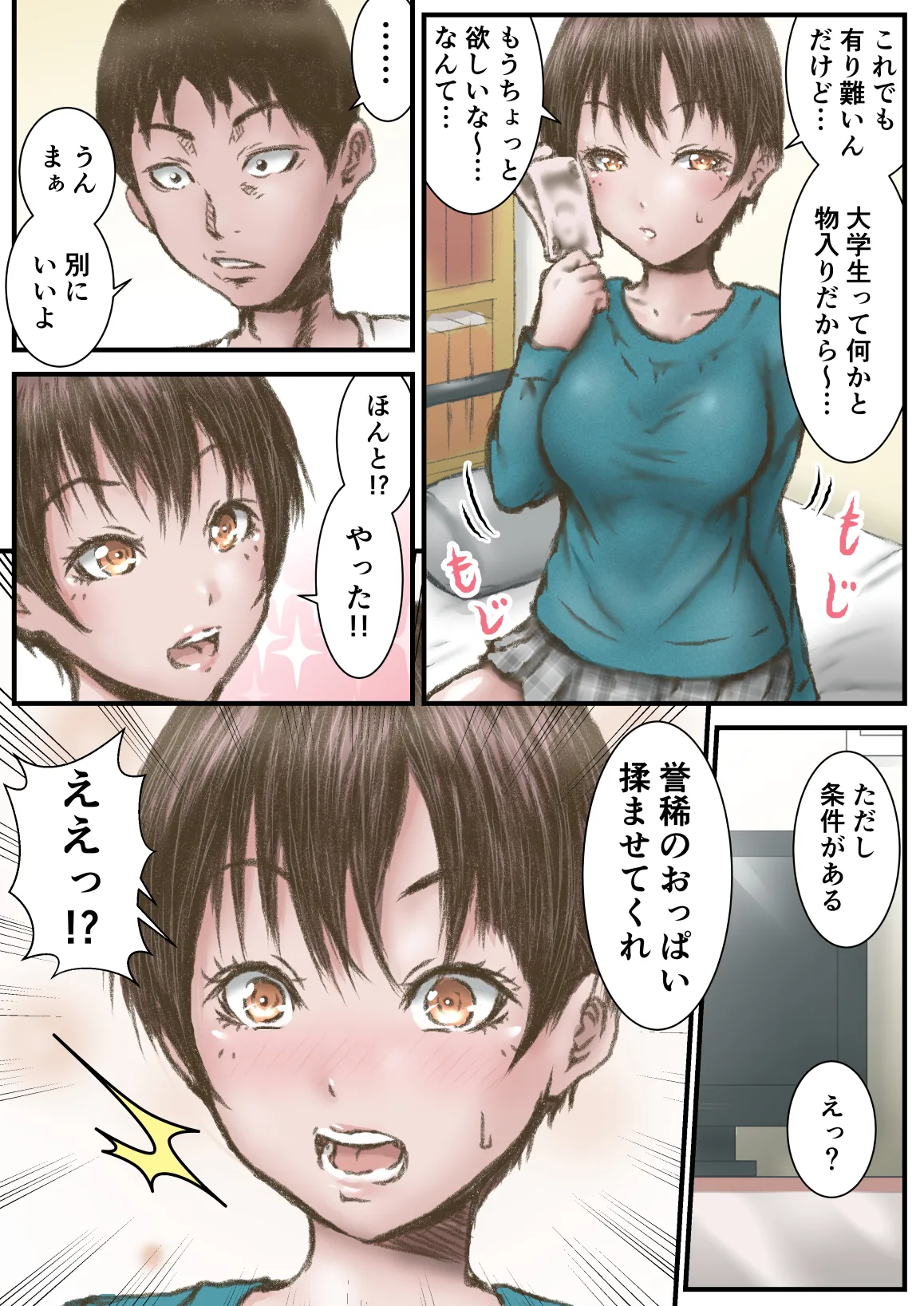 三年振りに会った従妹がエロいカラダになってた件 Page.5