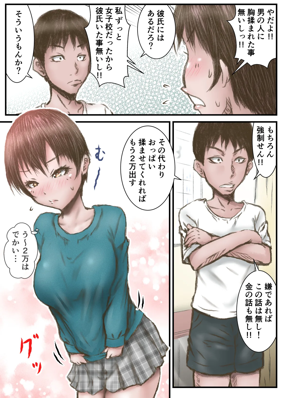 三年振りに会った従妹がエロいカラダになってた件 Page.6