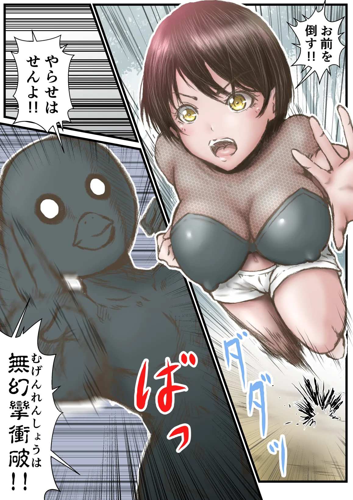 異世界で変なモンスターにヤられました Page.5