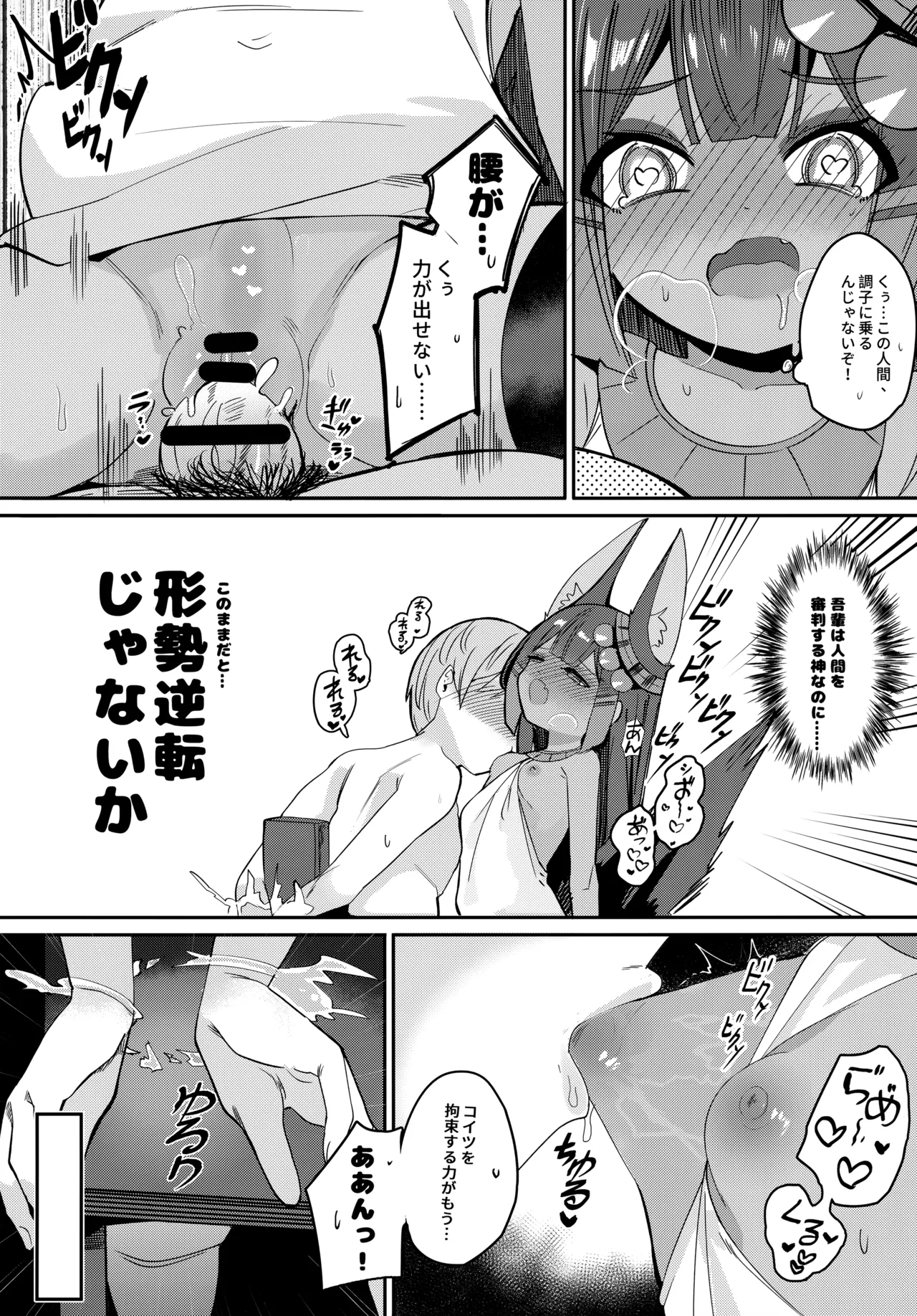 アヌビスのエロ死者審判 Page.19