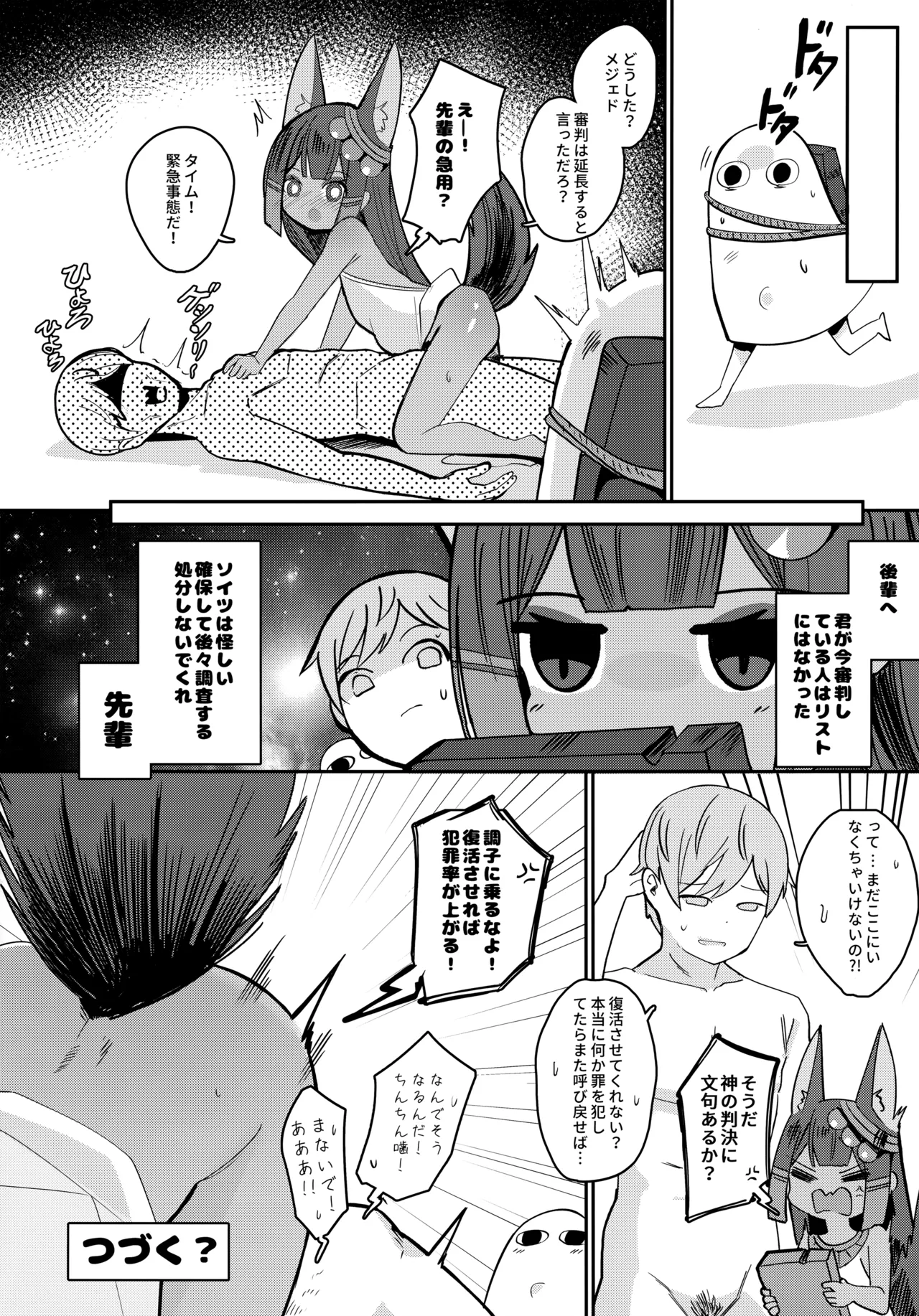 アヌビスのエロ死者審判 Page.23