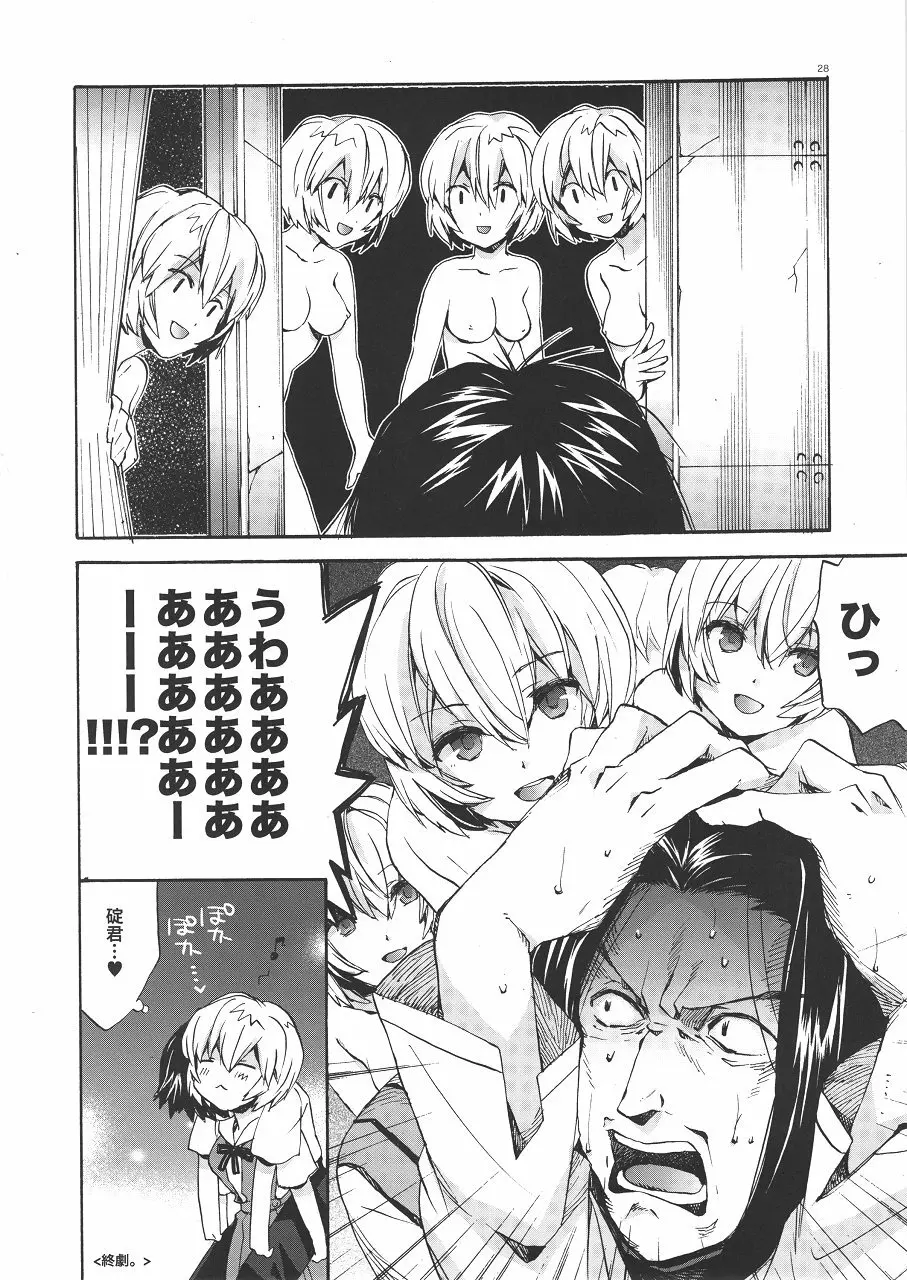 あやなみハウスへようこそ Page.28