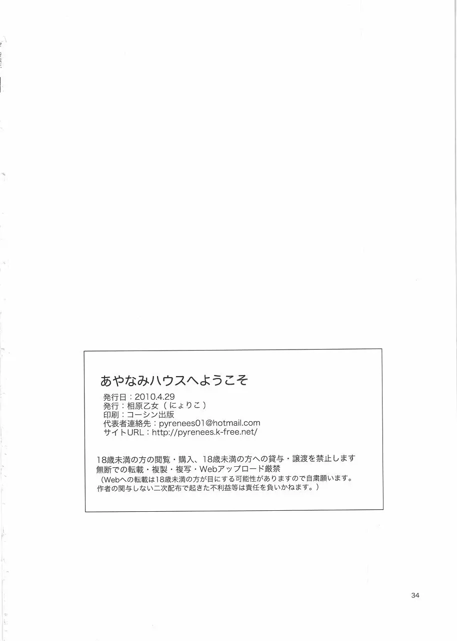 あやなみハウスへようこそ Page.34
