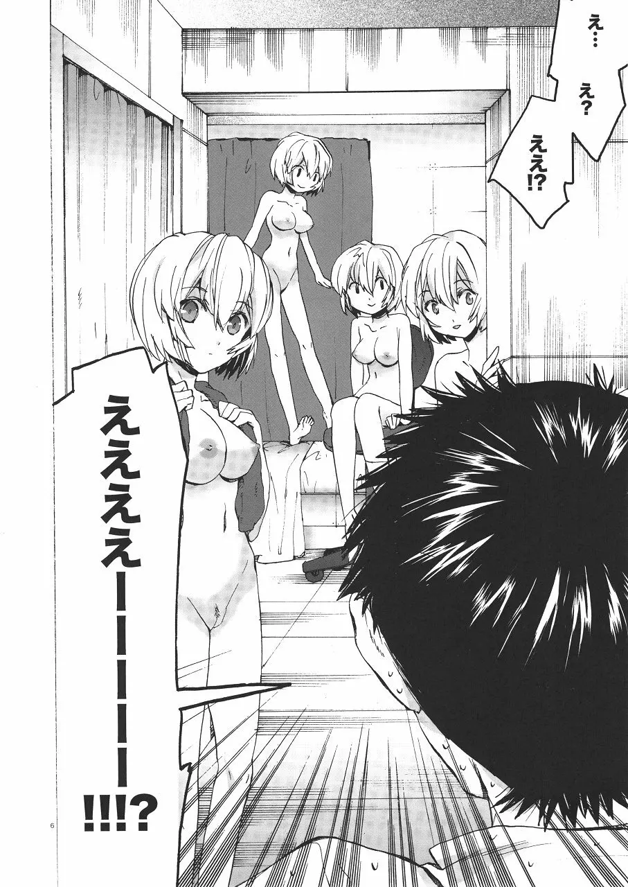 あやなみハウスへようこそ Page.6