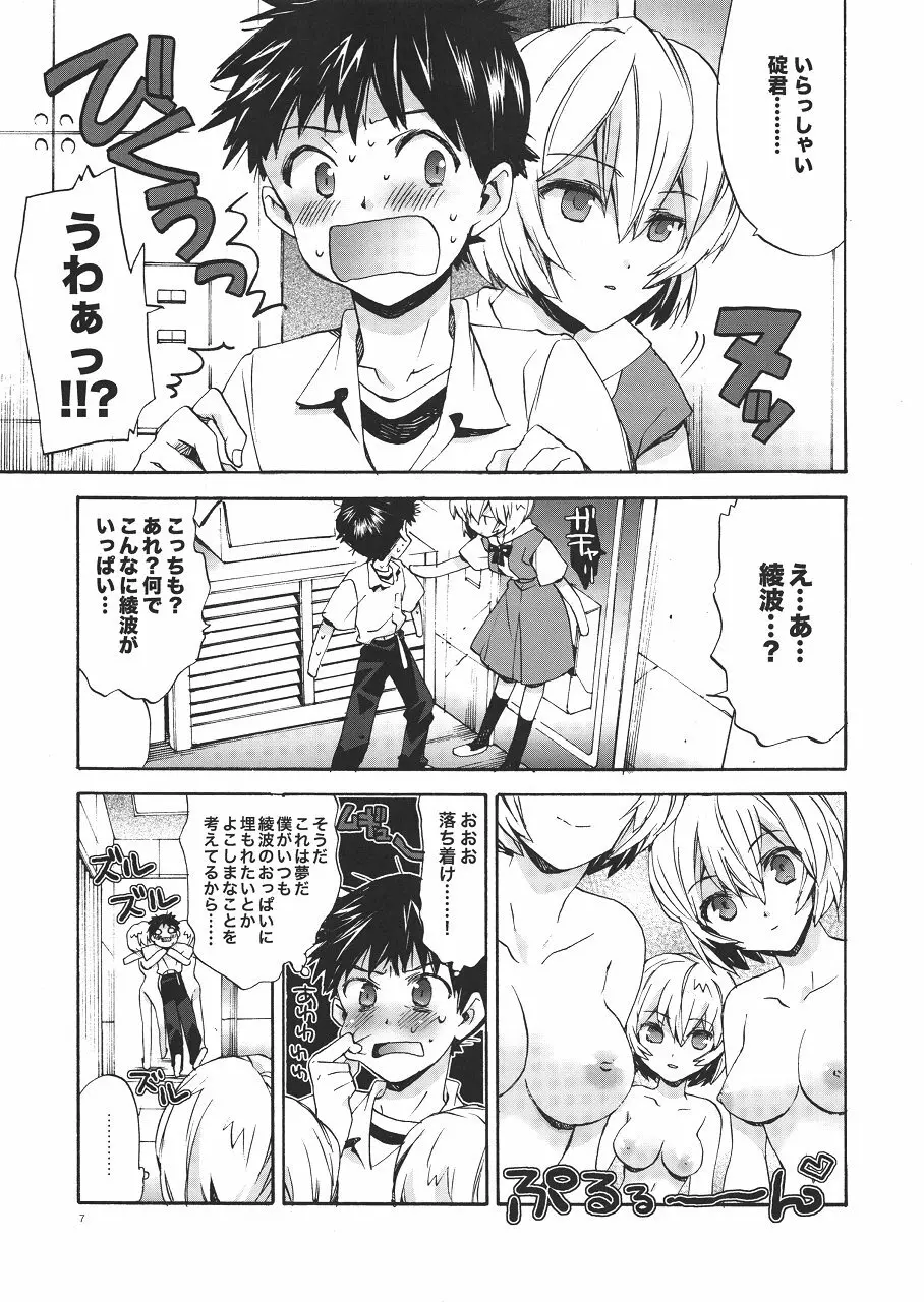 あやなみハウスへようこそ Page.7
