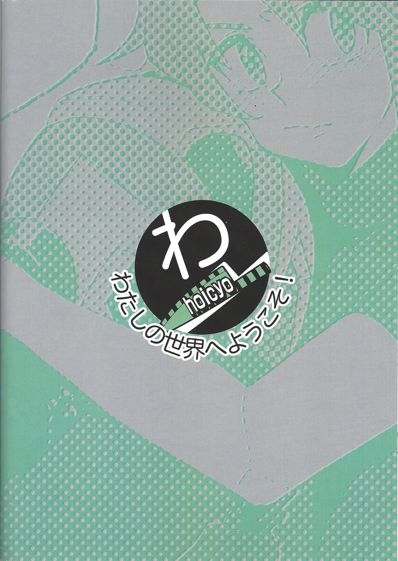 Ekkusu-kun no chiku biwo sodateru hon Page.14
