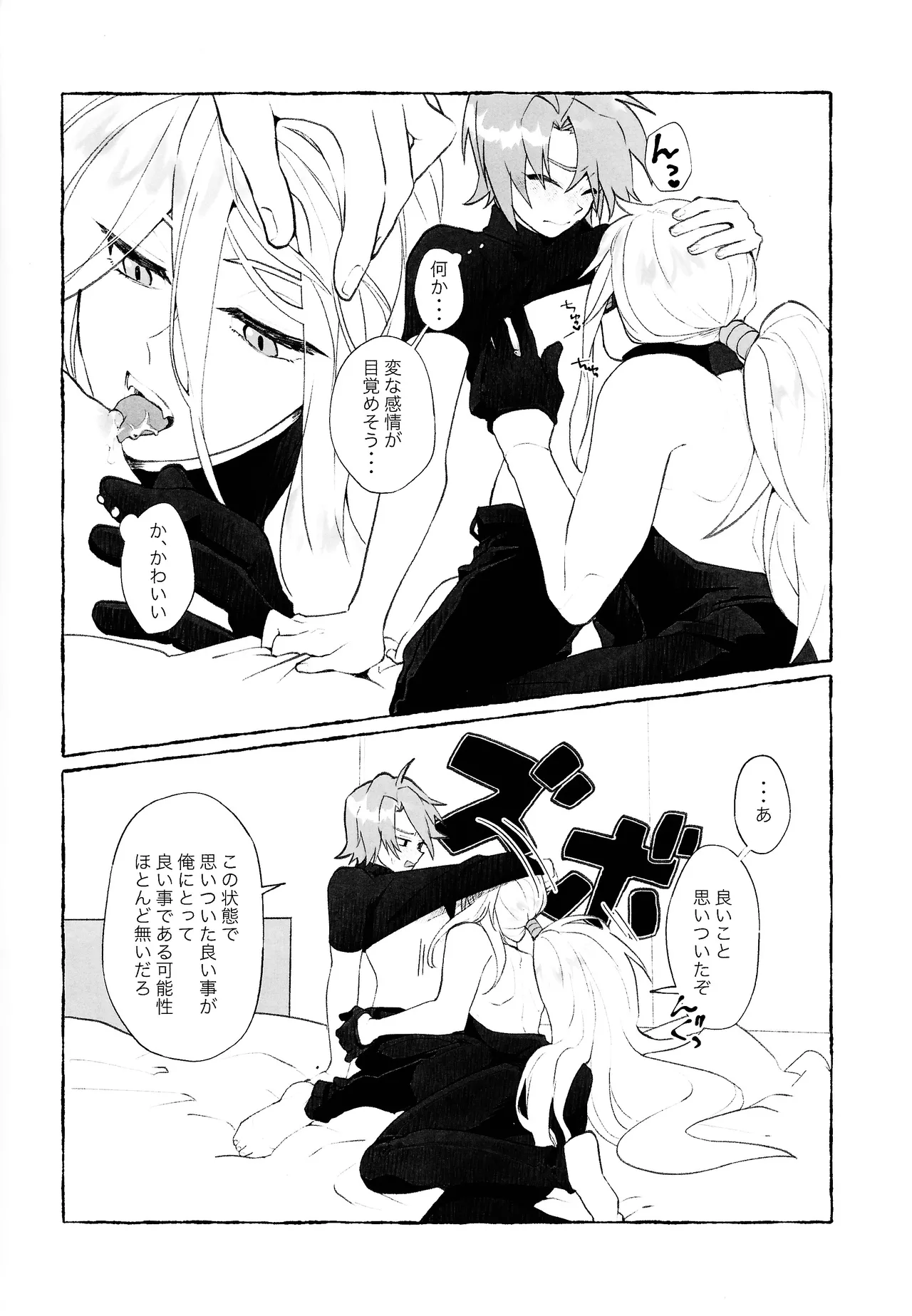 Ekkusu-kun no chiku biwo sodateru hon Page.5