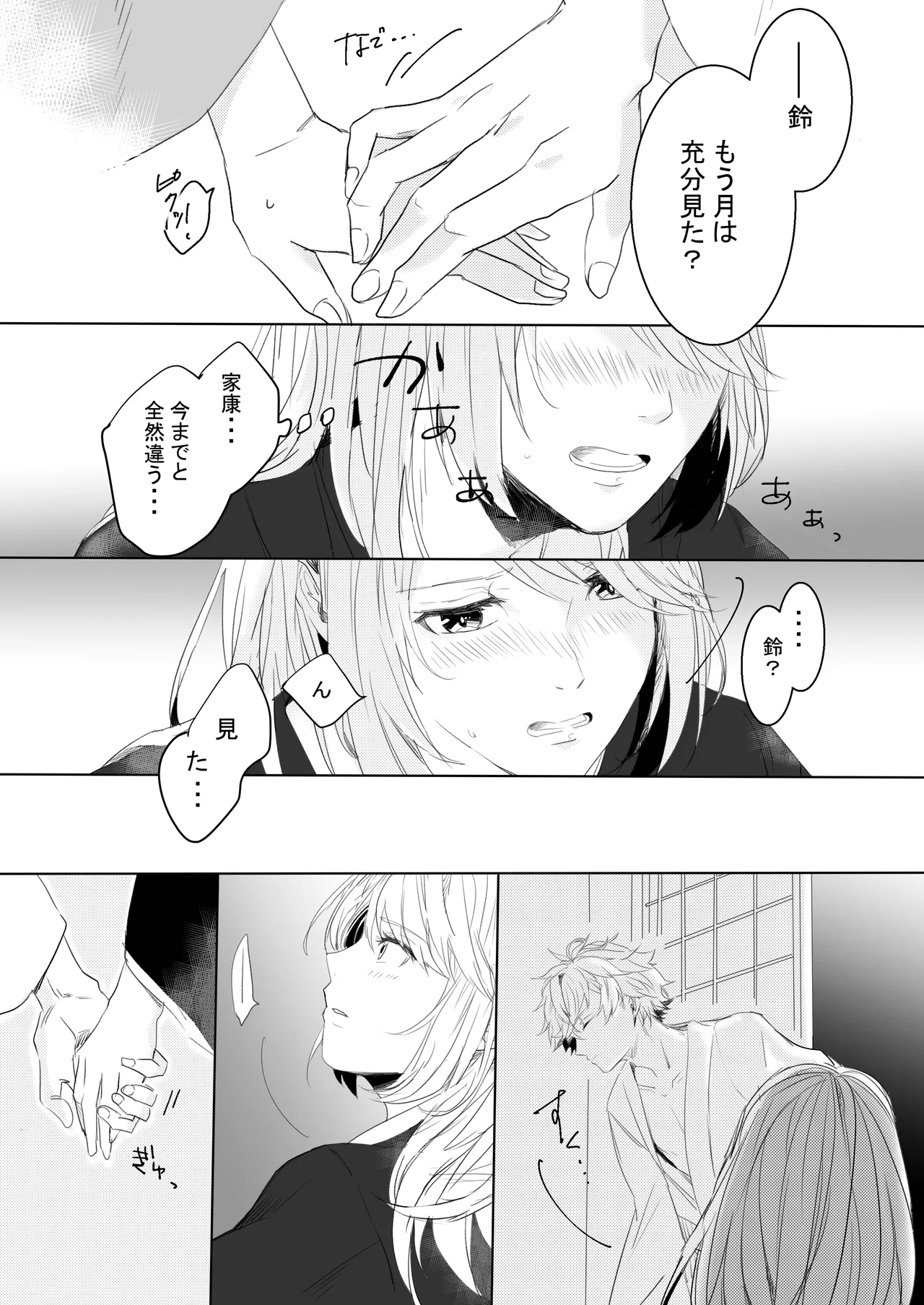 桃の花と初夜の月（後編） Page.10