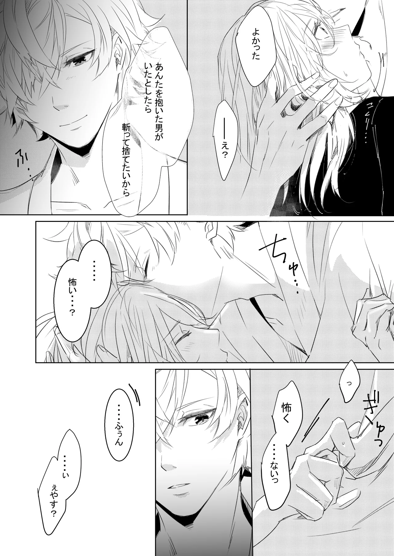 桃の花と初夜の月（後編） Page.12