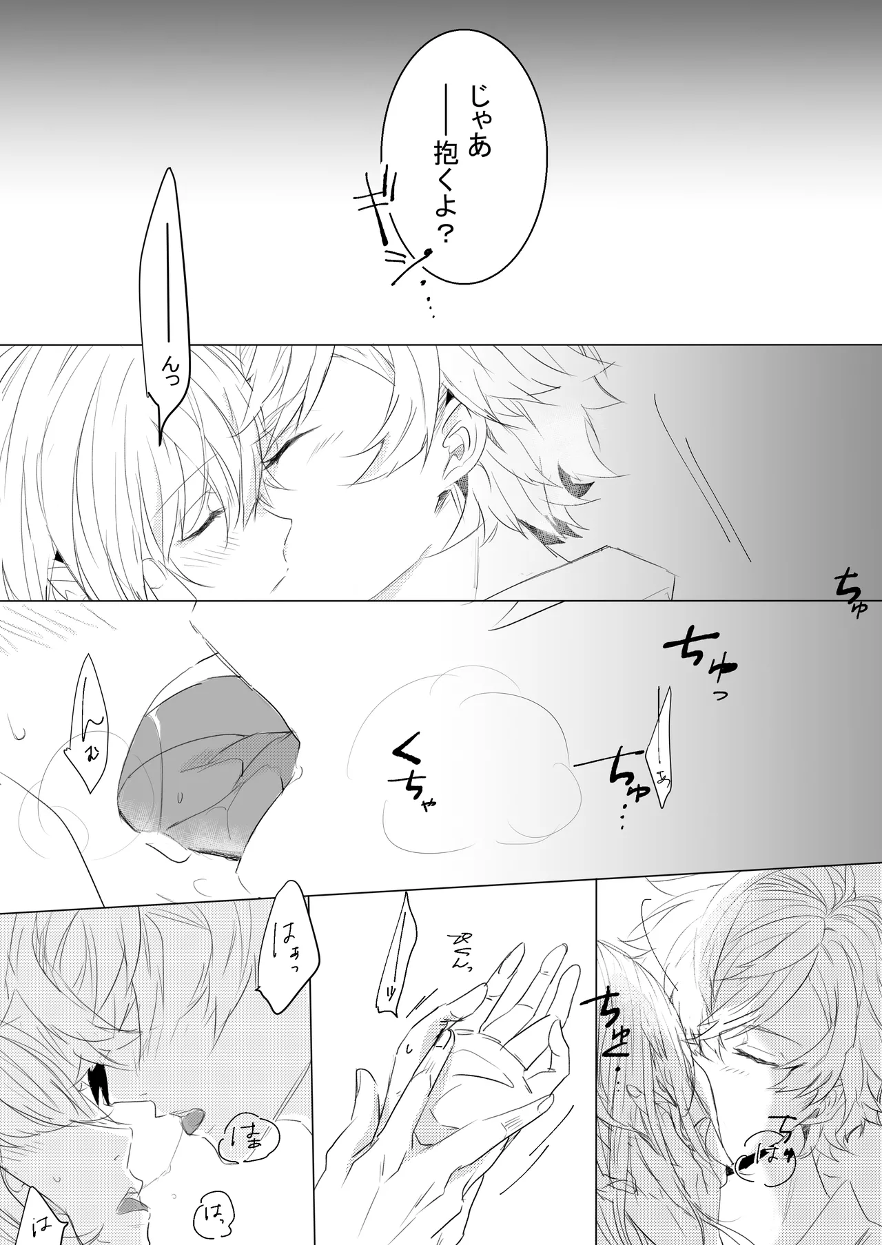 桃の花と初夜の月（後編） Page.13