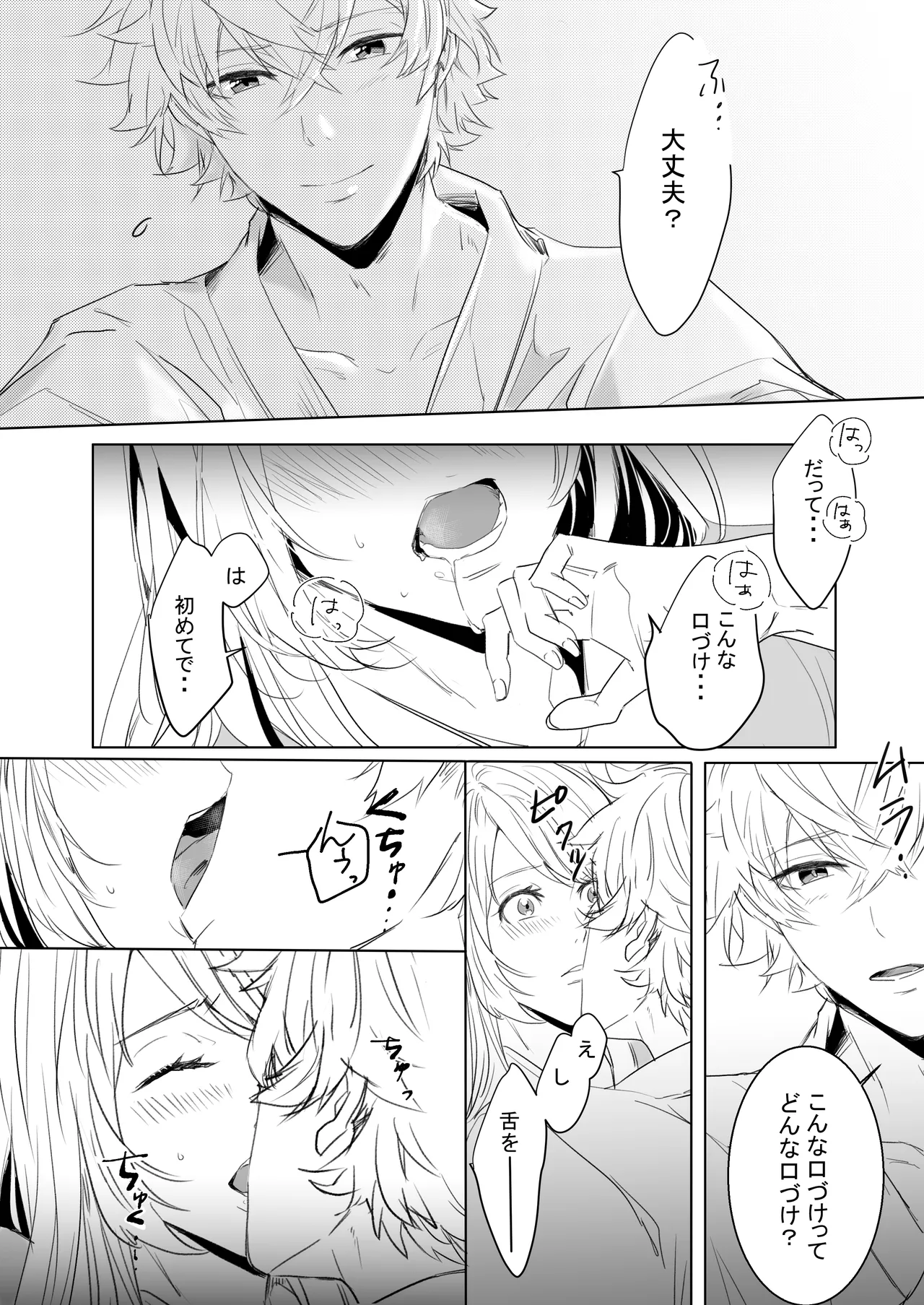 桃の花と初夜の月（後編） Page.14