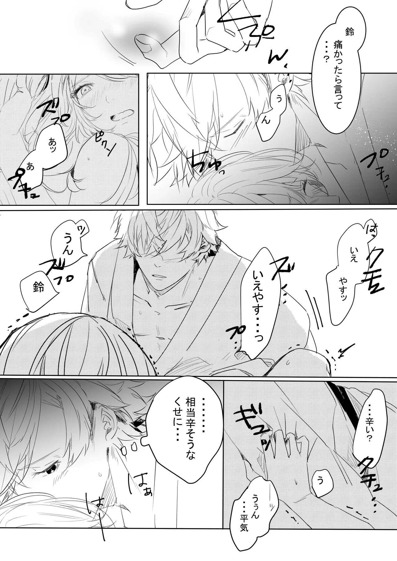 桃の花と初夜の月（後編） Page.18