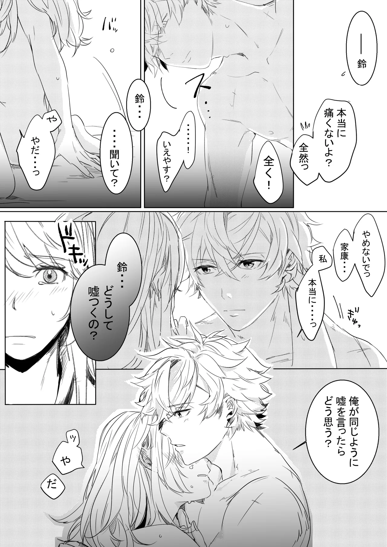 桃の花と初夜の月（後編） Page.21
