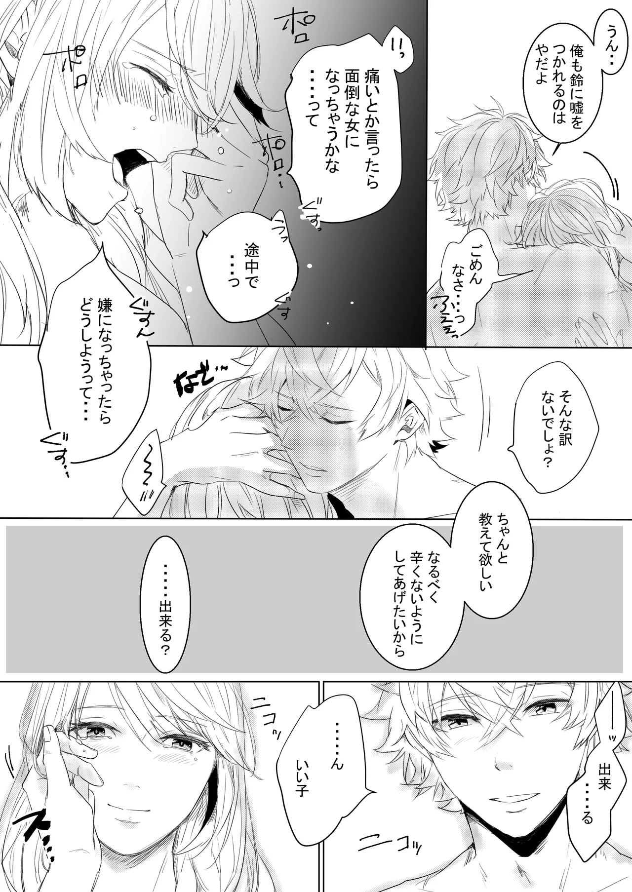 桃の花と初夜の月（後編） Page.22