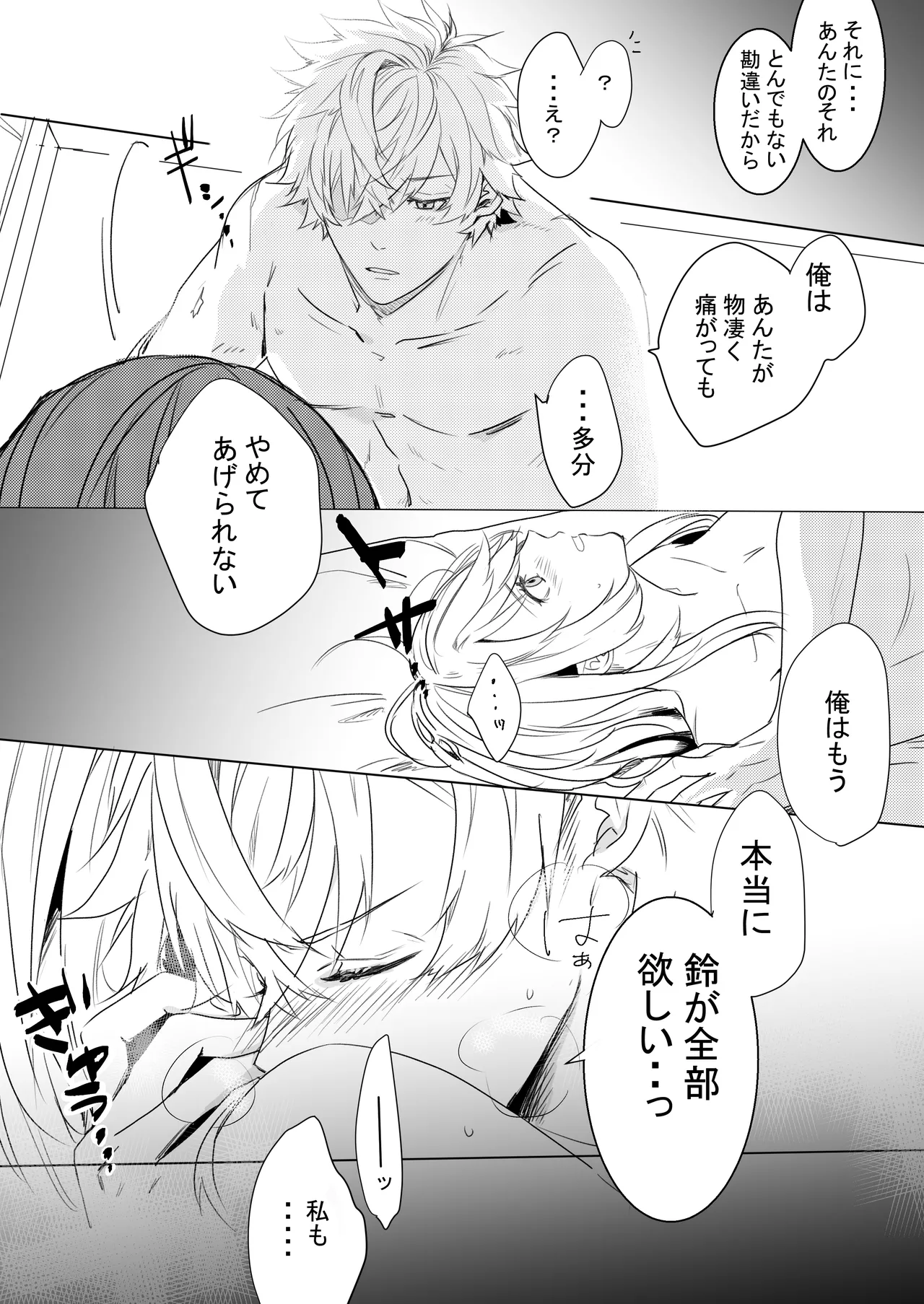 桃の花と初夜の月（後編） Page.23
