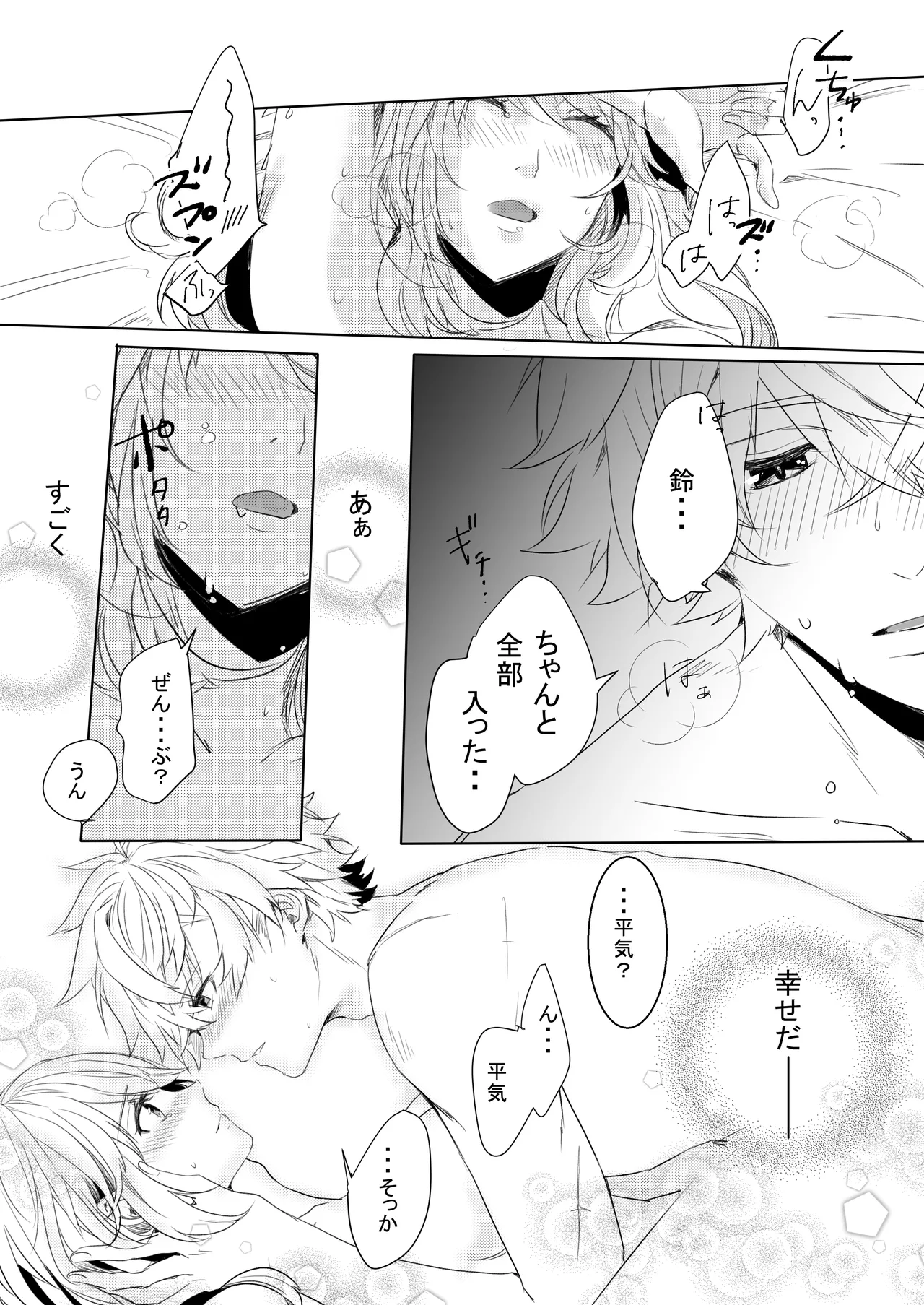 桃の花と初夜の月（後編） Page.25