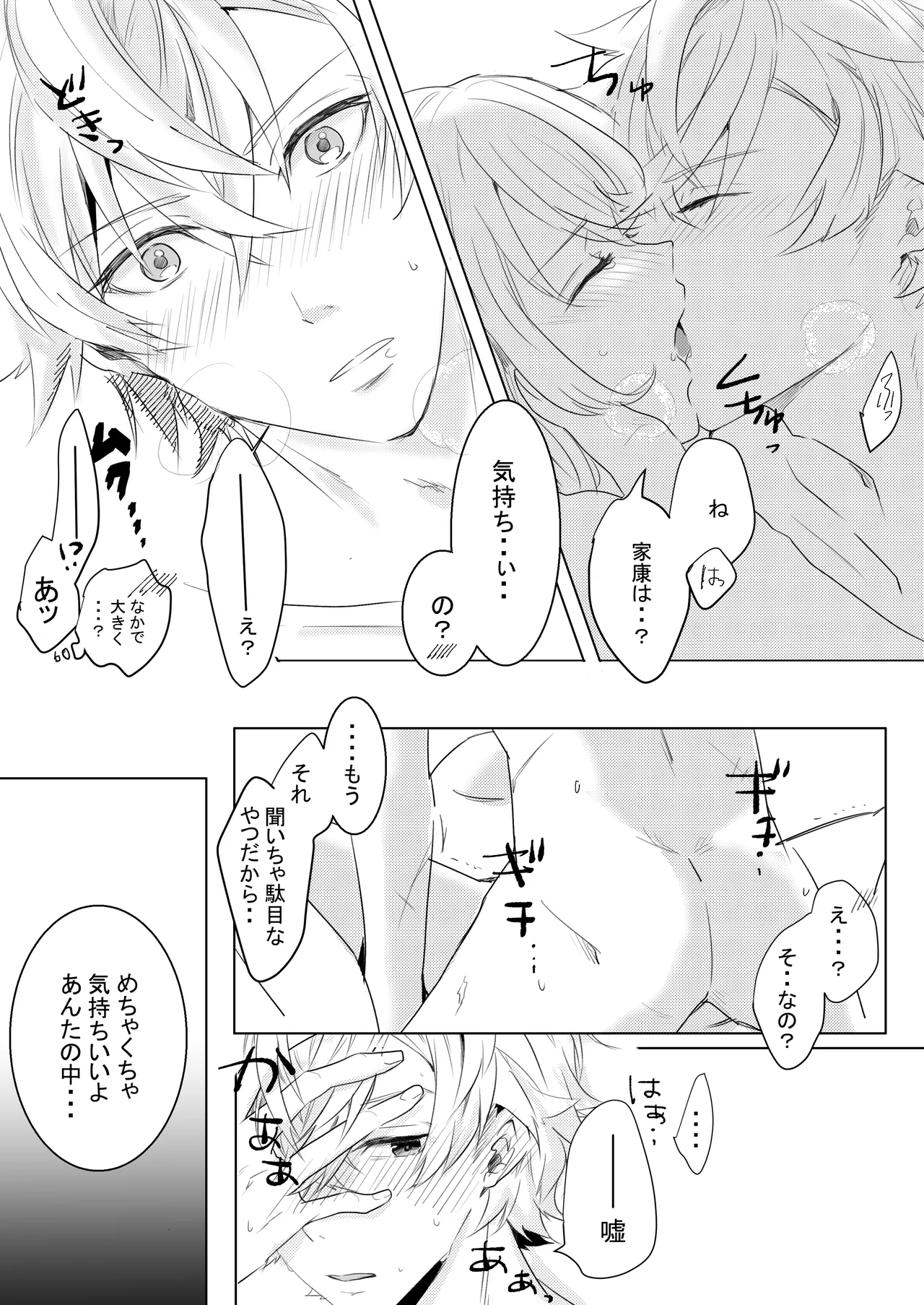 桃の花と初夜の月（後編） Page.26