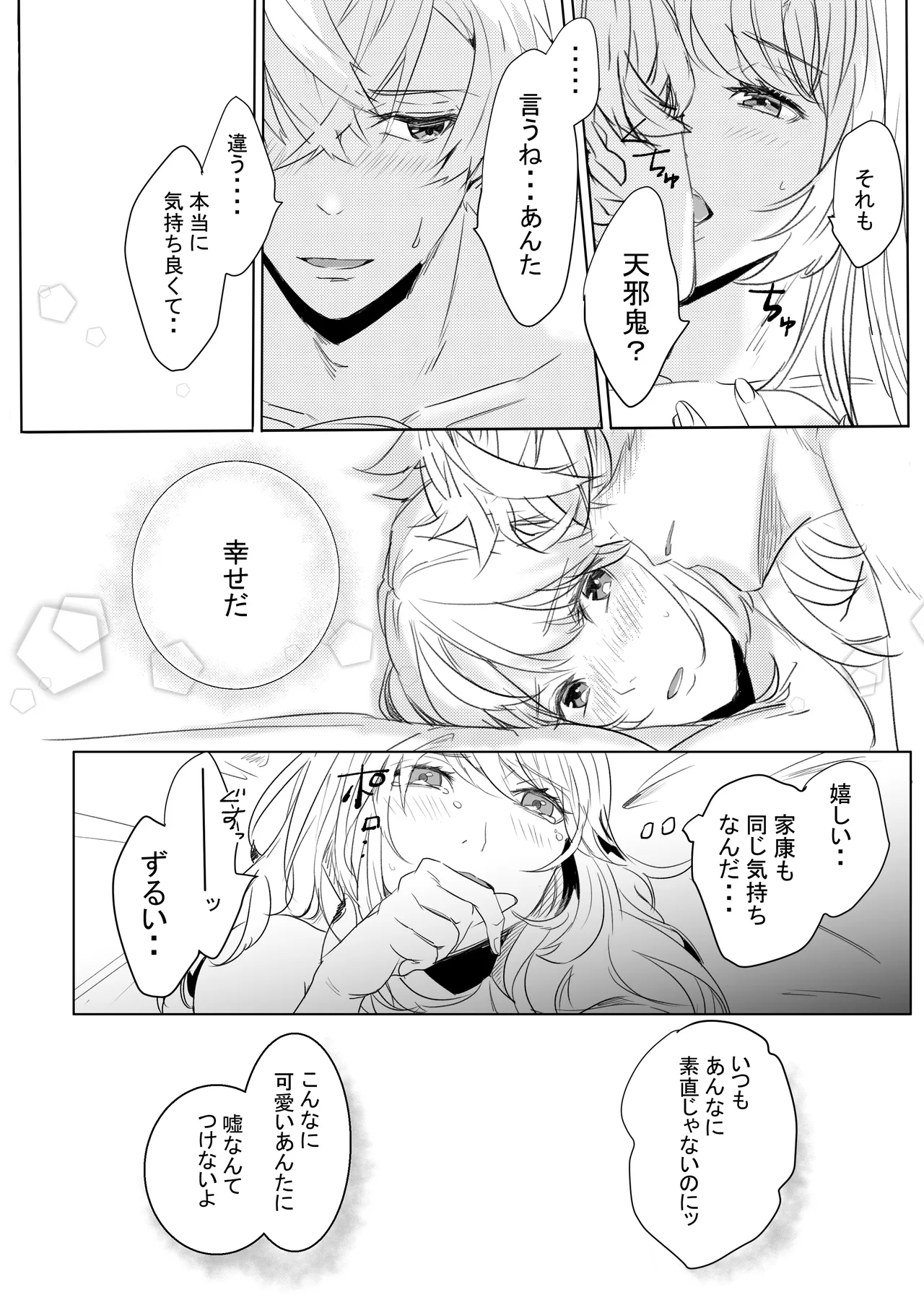桃の花と初夜の月（後編） Page.27