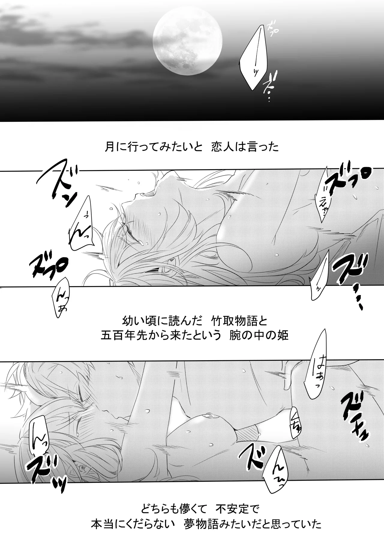 桃の花と初夜の月（後編） Page.28