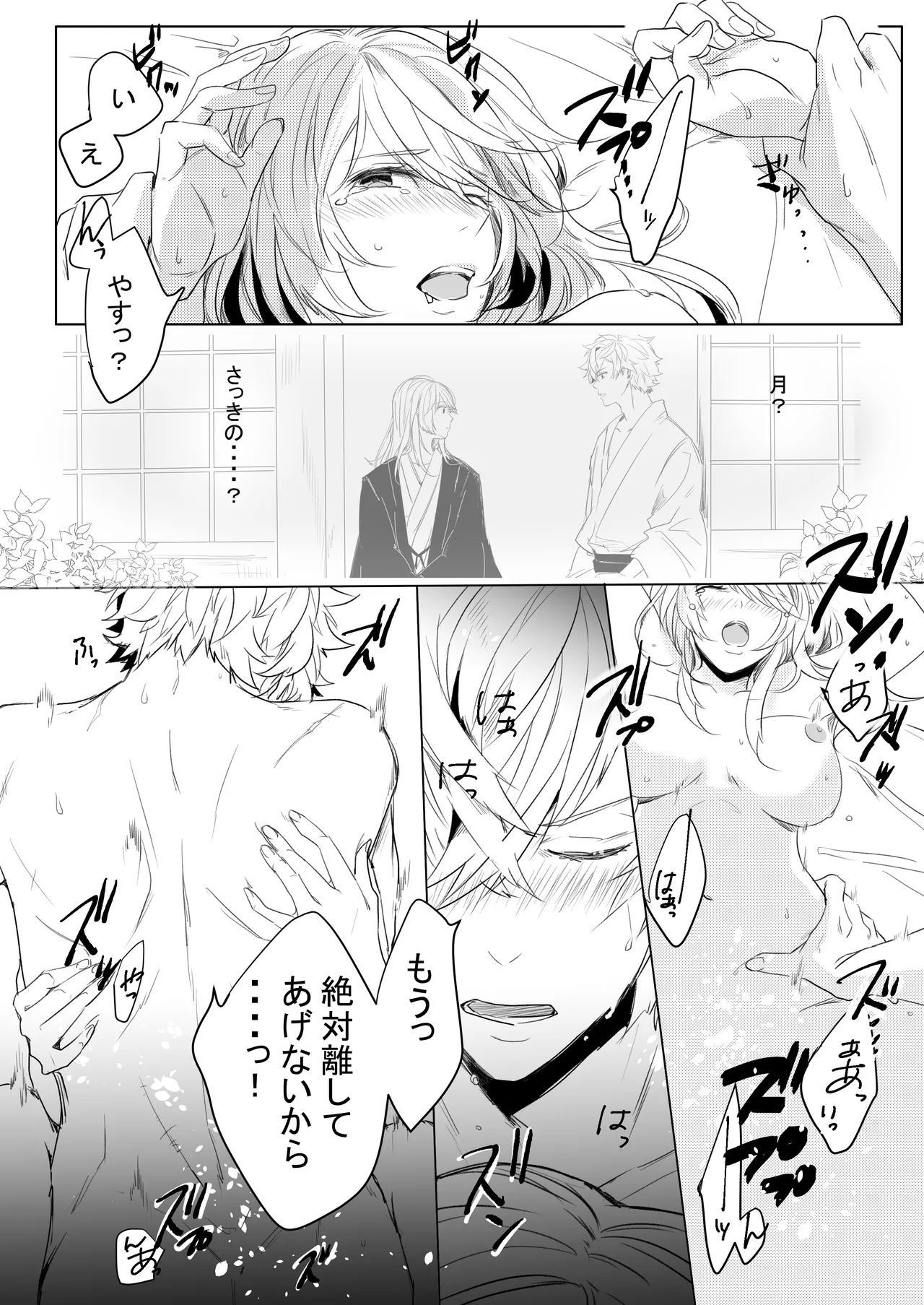桃の花と初夜の月（後編） Page.30