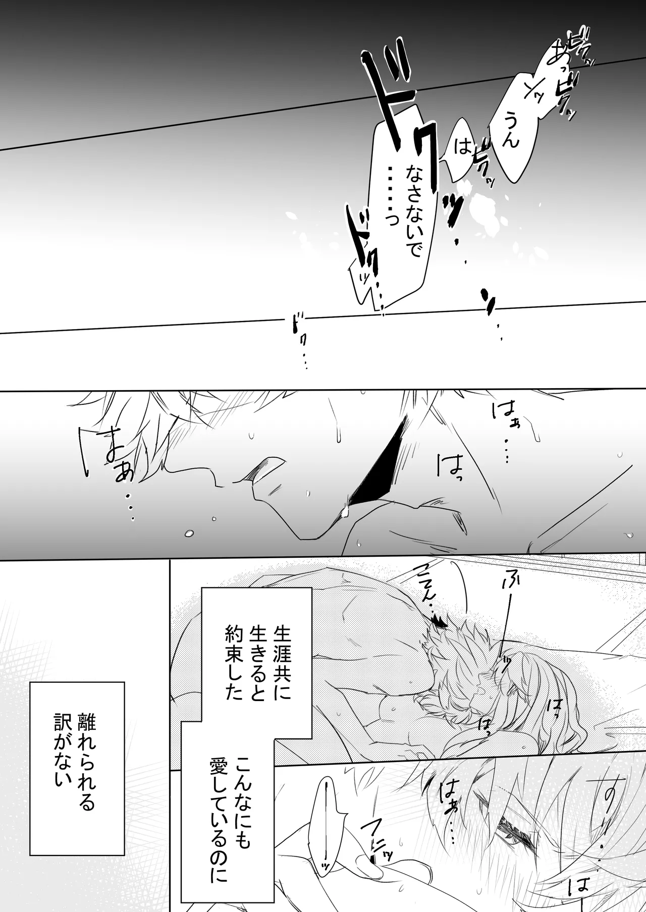 桃の花と初夜の月（後編） Page.31