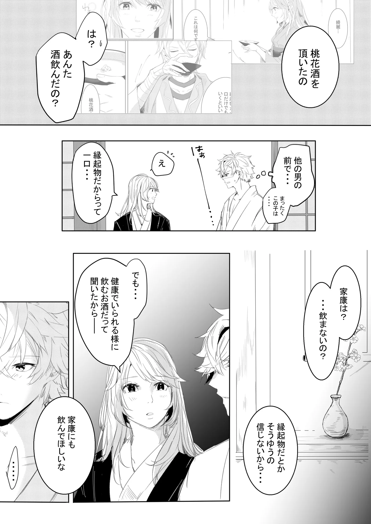 桃の花と初夜の月（後編） Page.8
