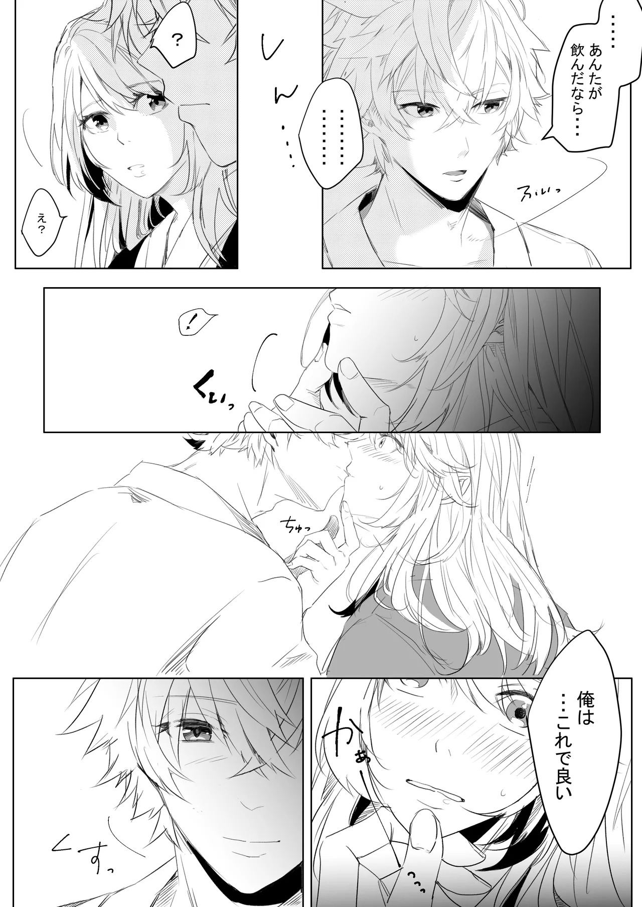 桃の花と初夜の月（後編） Page.9
