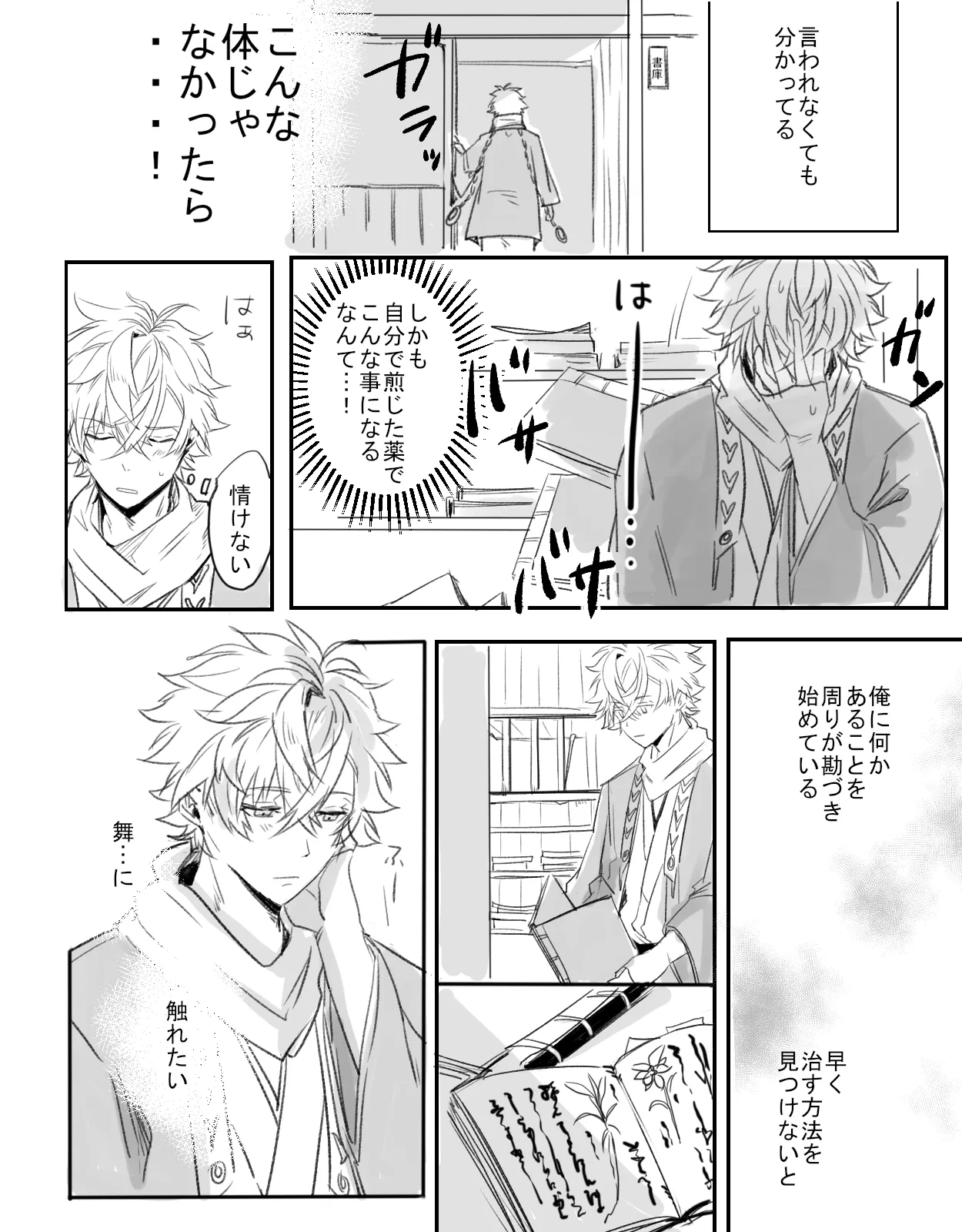 紅の棘 【イケ戦FA】 Page.11