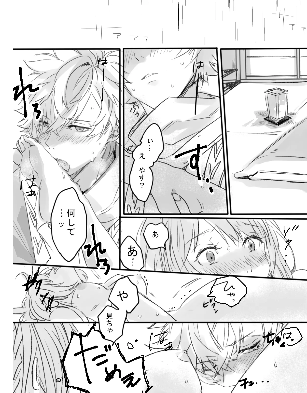 紅の棘 【イケ戦FA】 Page.21